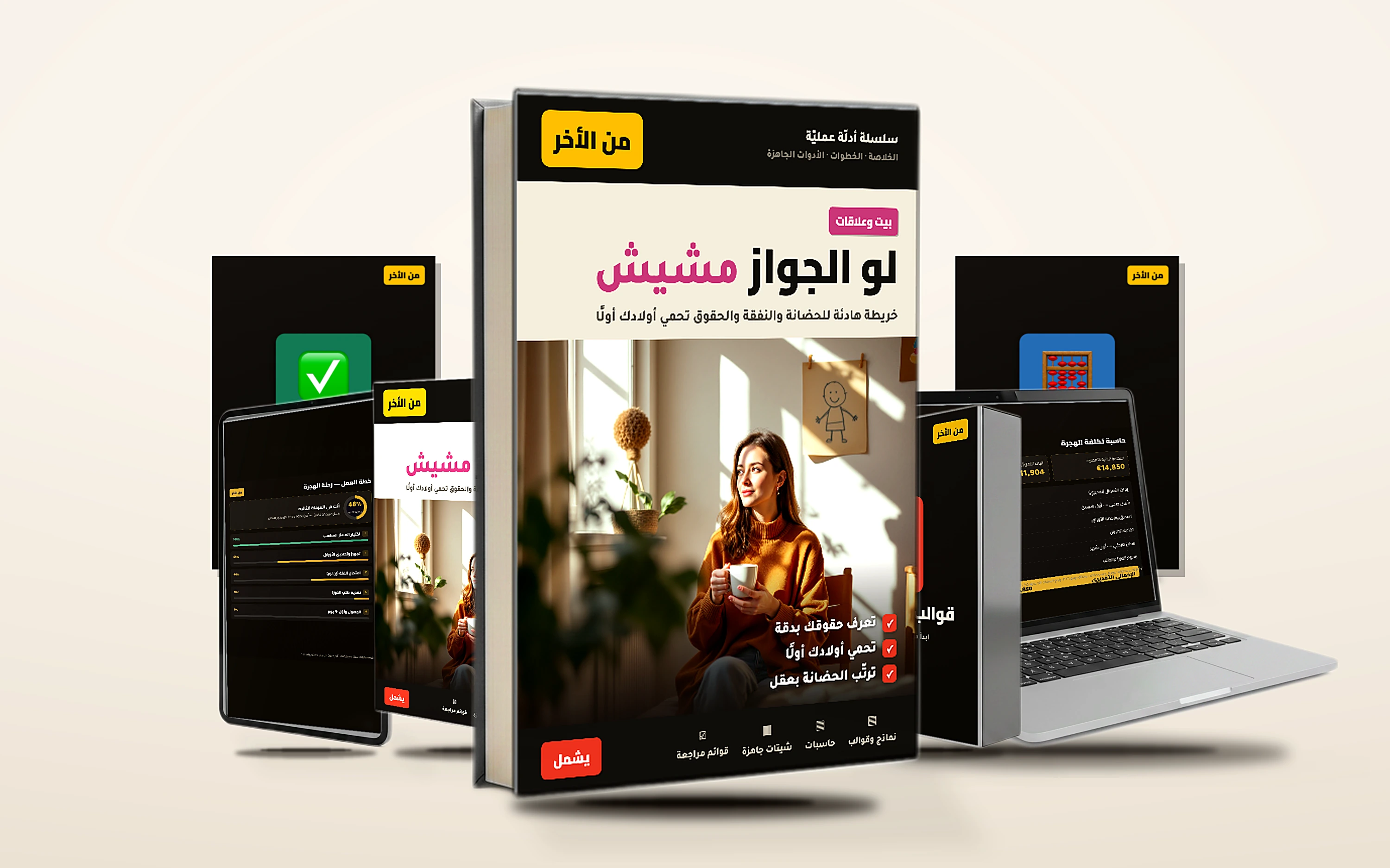 لو الجواز مشيش
