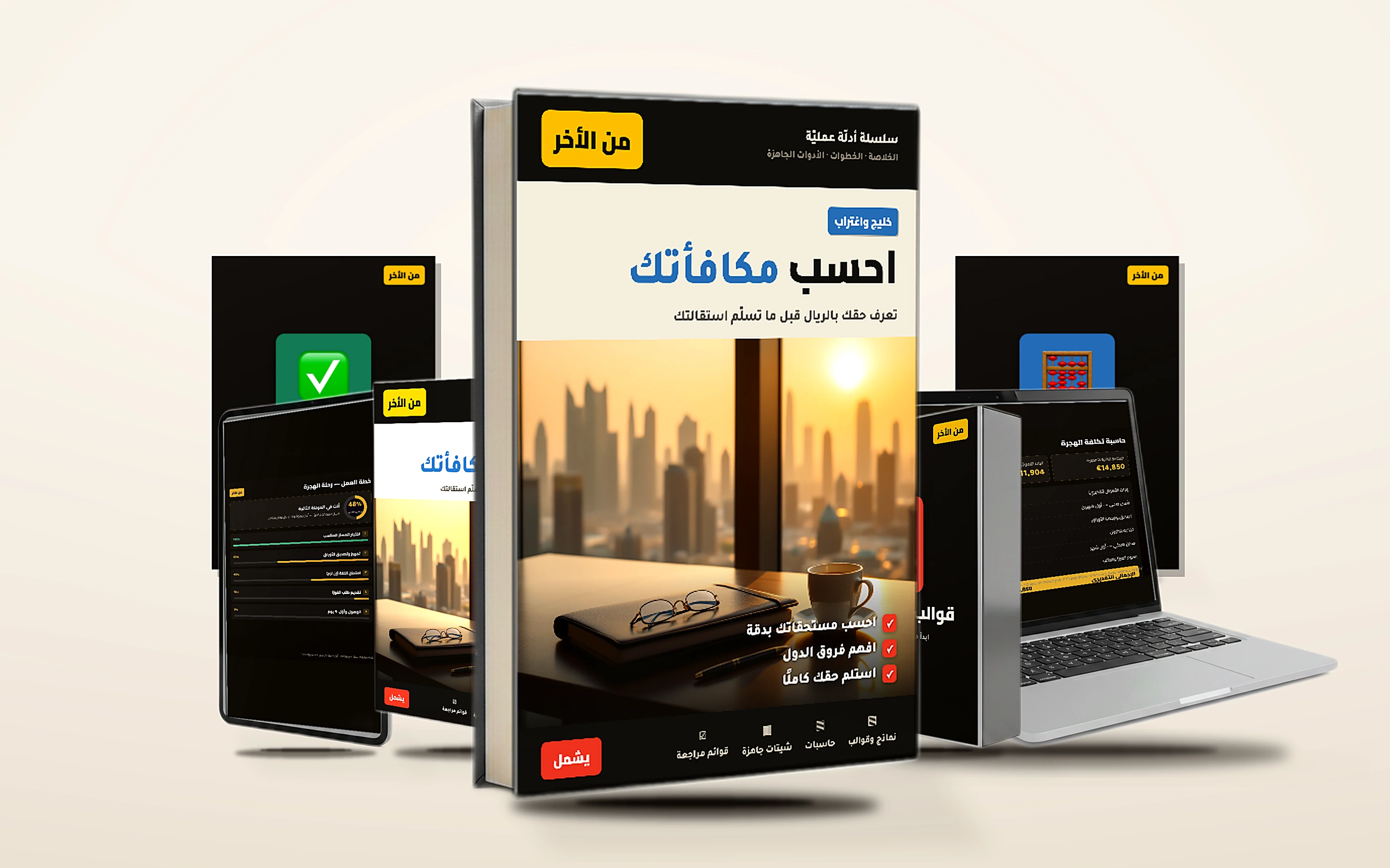 احسب مكافأتك
