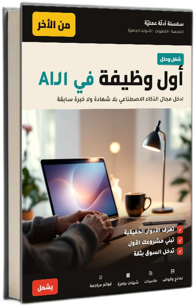 أول وظيفة في الـAI