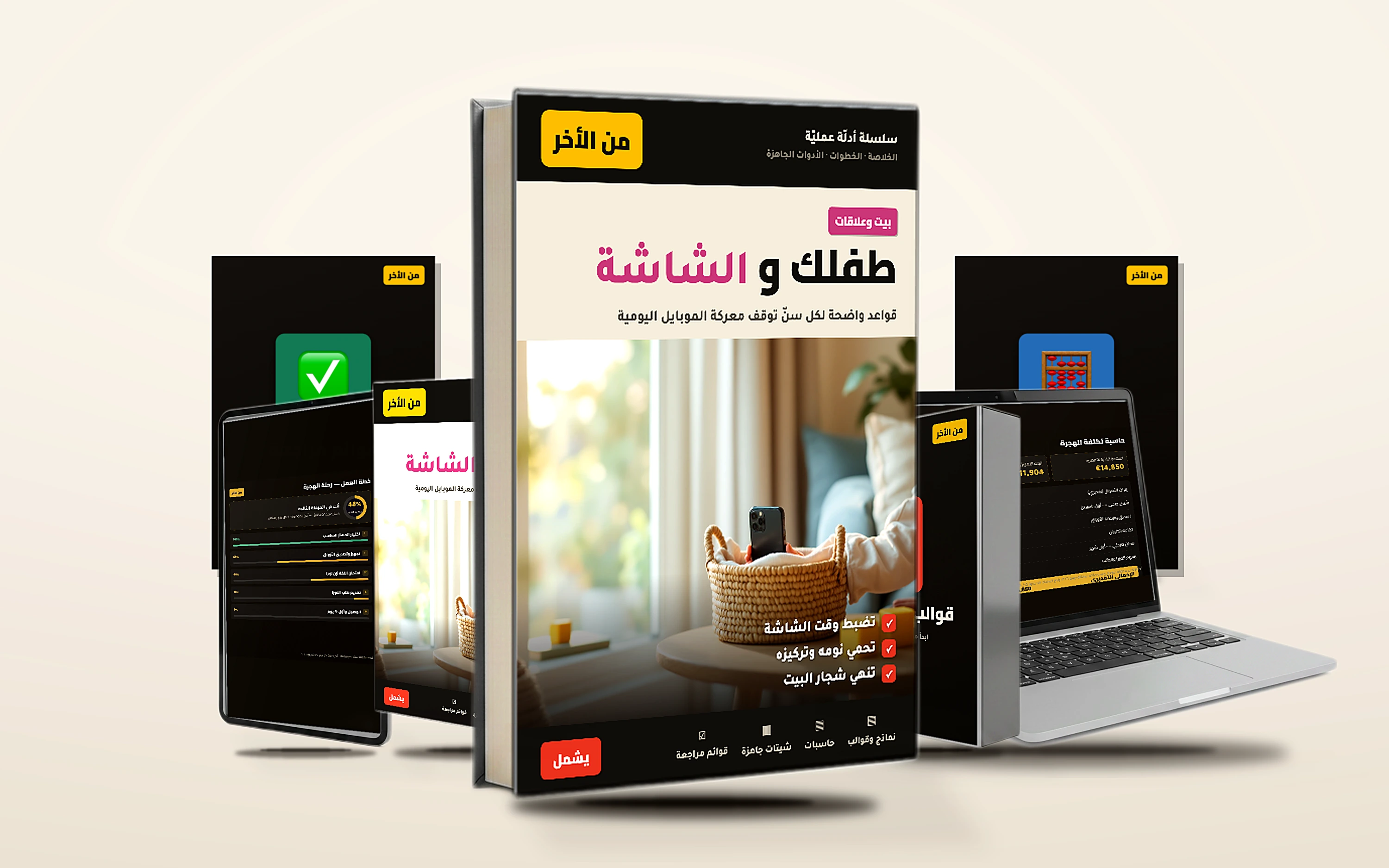 طفلك و الشاشة