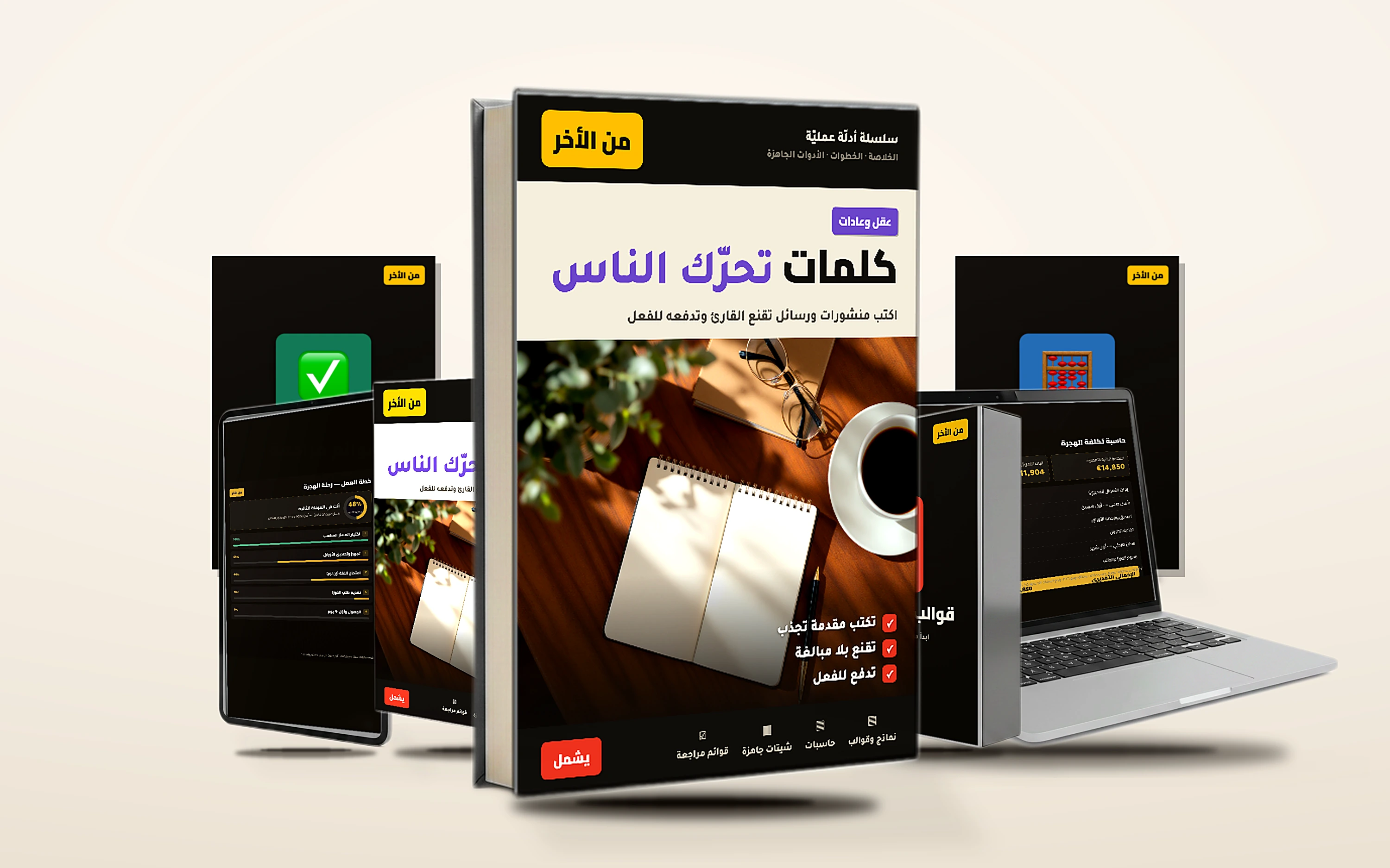 كلمات تحرّك الناس