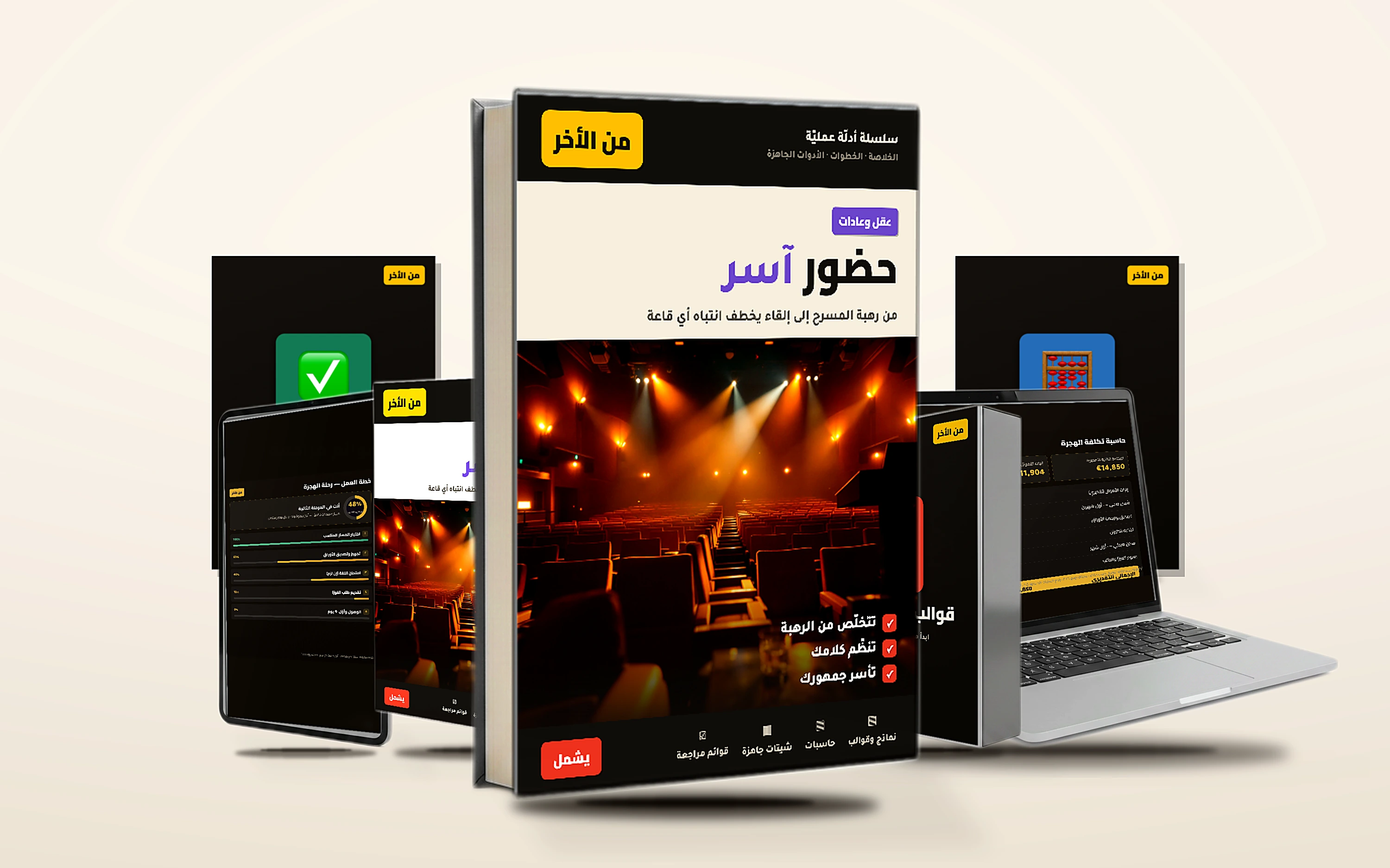 حضور آسر