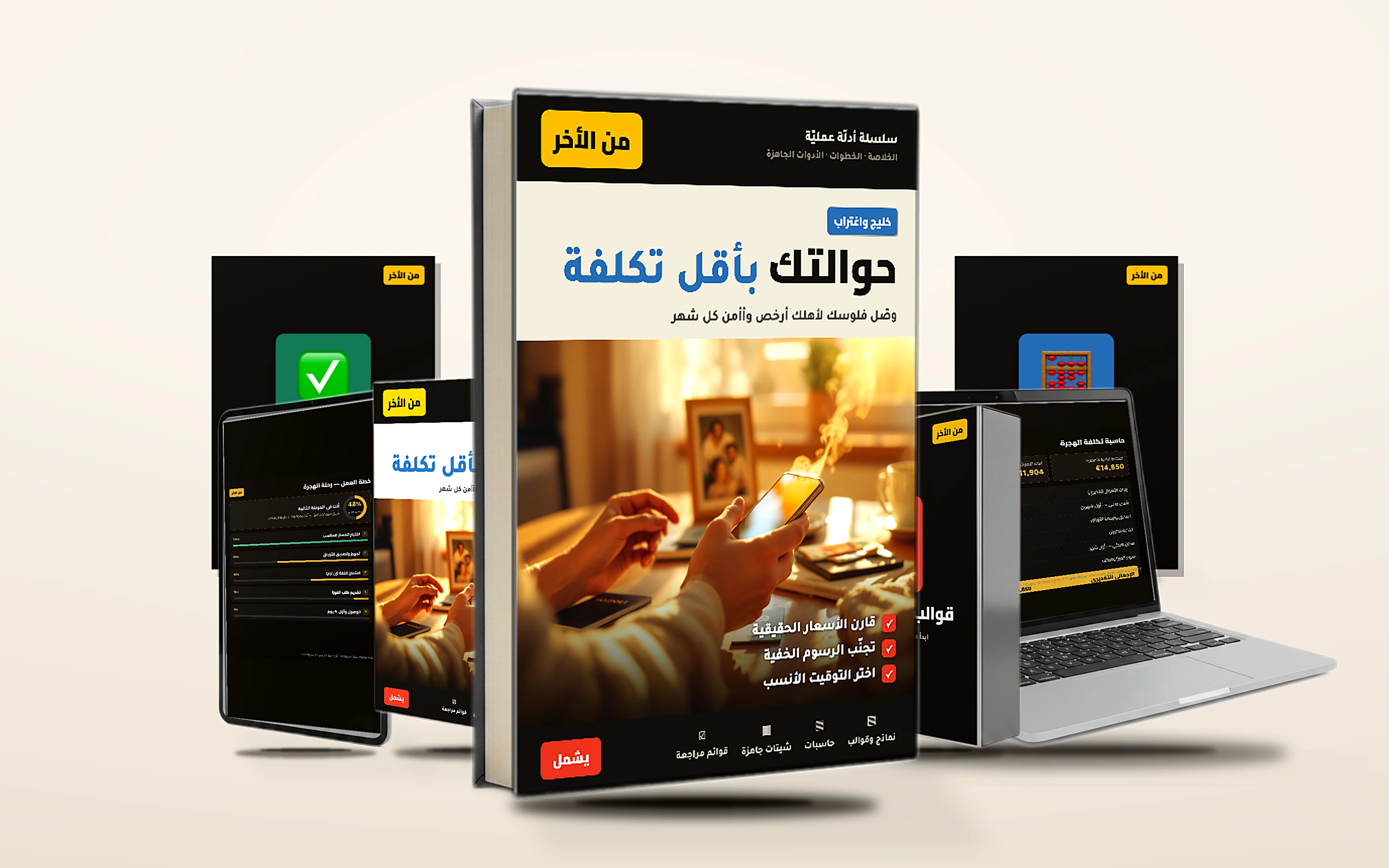 حوالتك بأقل تكلفة